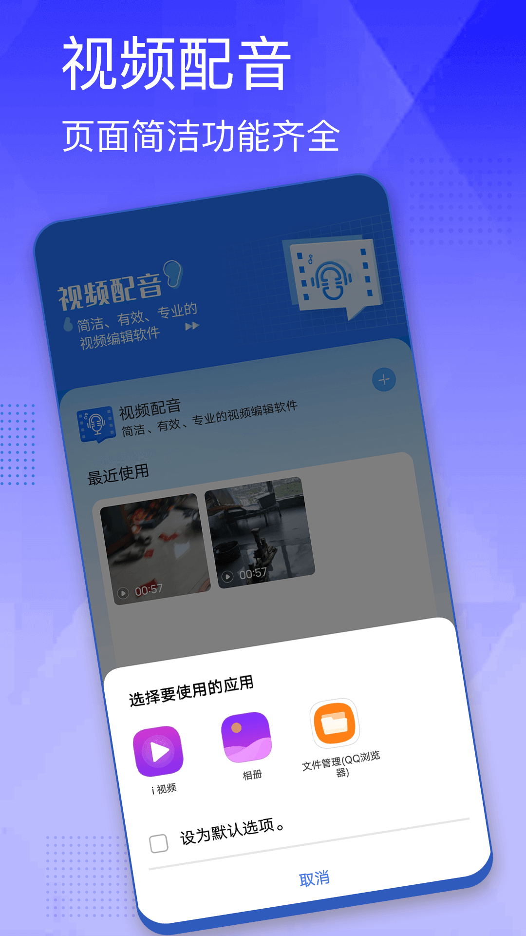 手机视频配音软件下载
