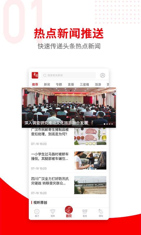 广汉融媒安装下载