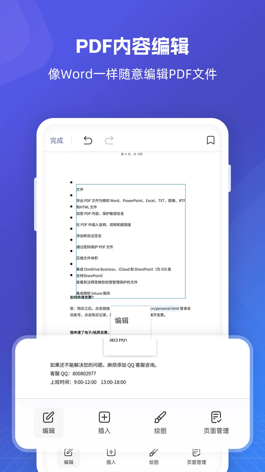 福昕PDF全能王图1