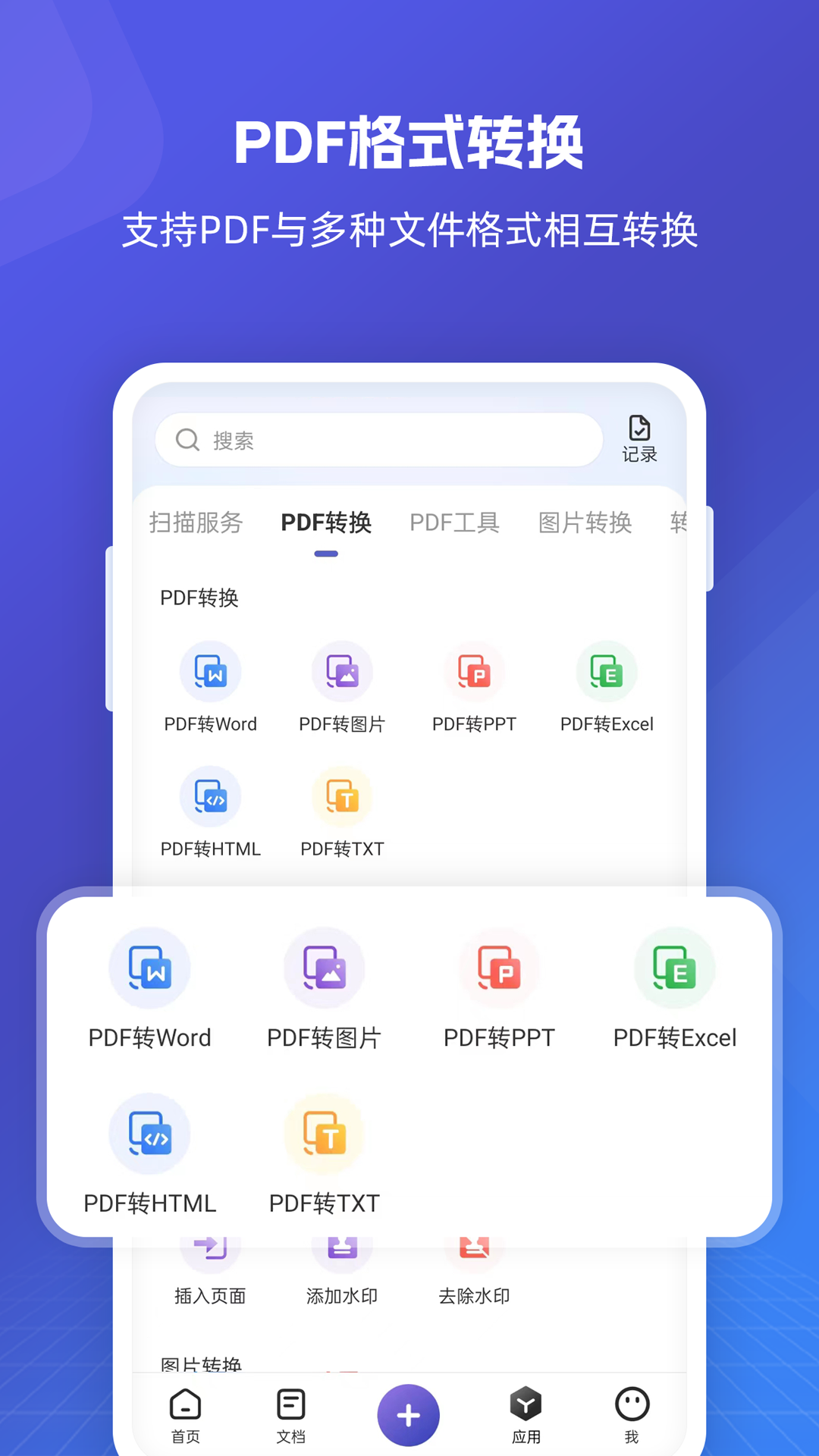 福昕PDF全能王图2