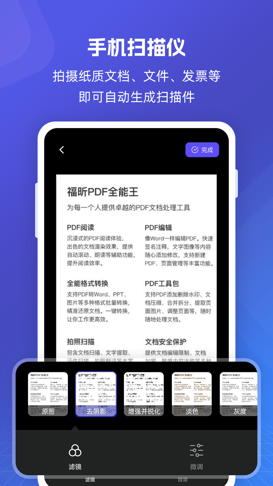 福昕PDF全能王图3
