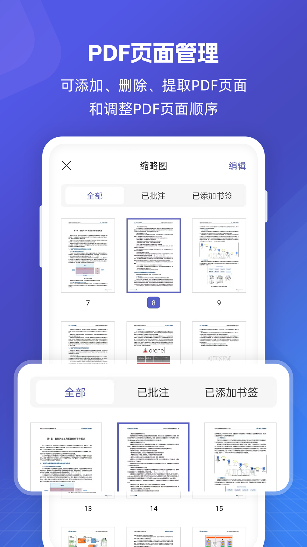 福昕PDF全能王图5
