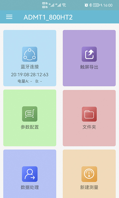 艾都勘探正式版下载