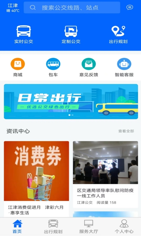 江津公交官网版下载