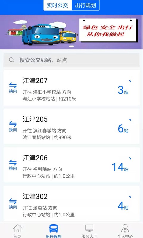 江津公交2