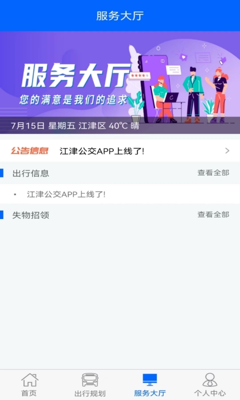 江津公交4