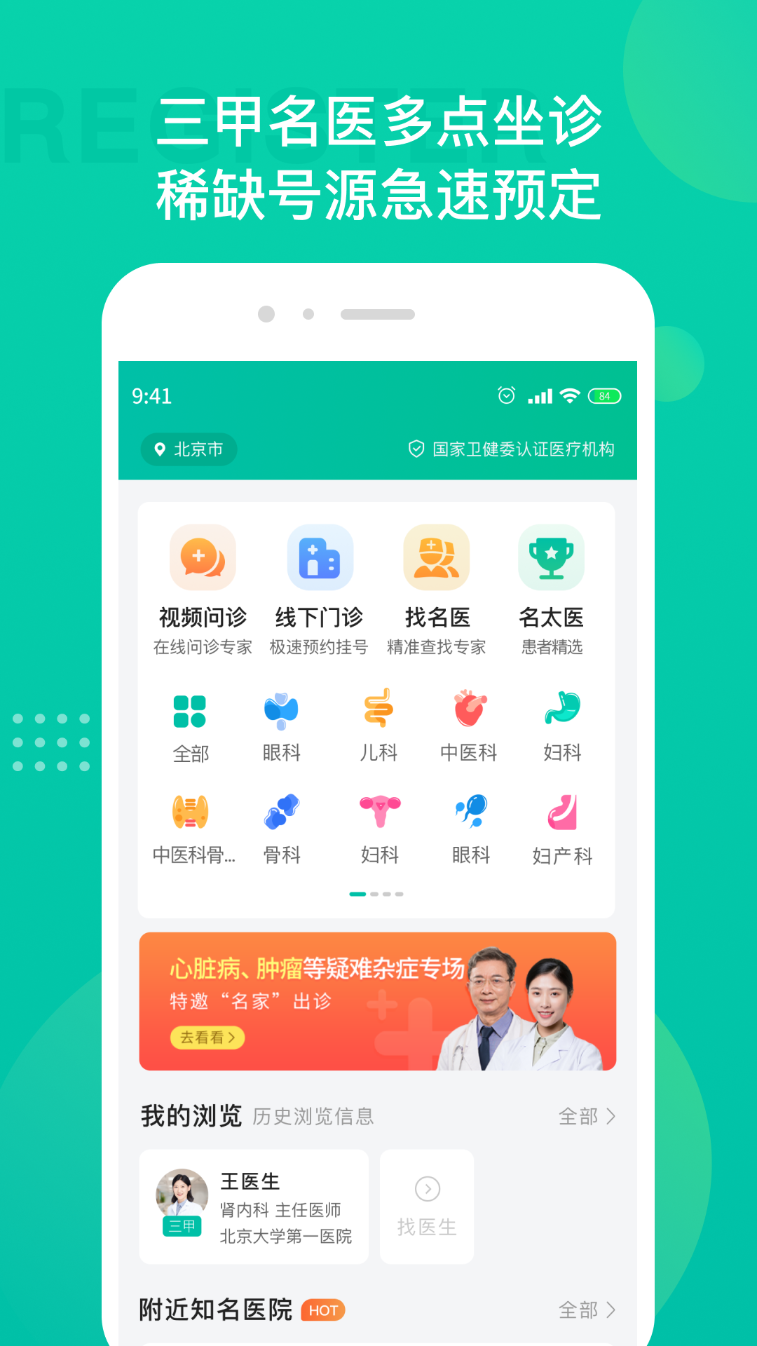 名医挂号安装下载