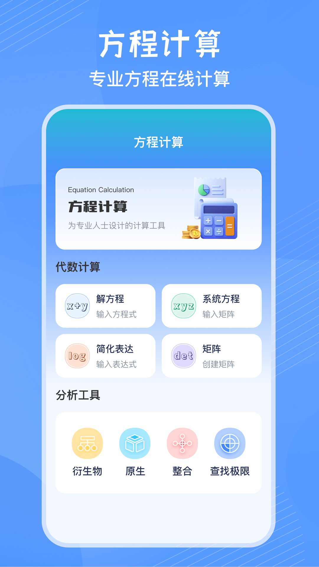 竖式计算器2