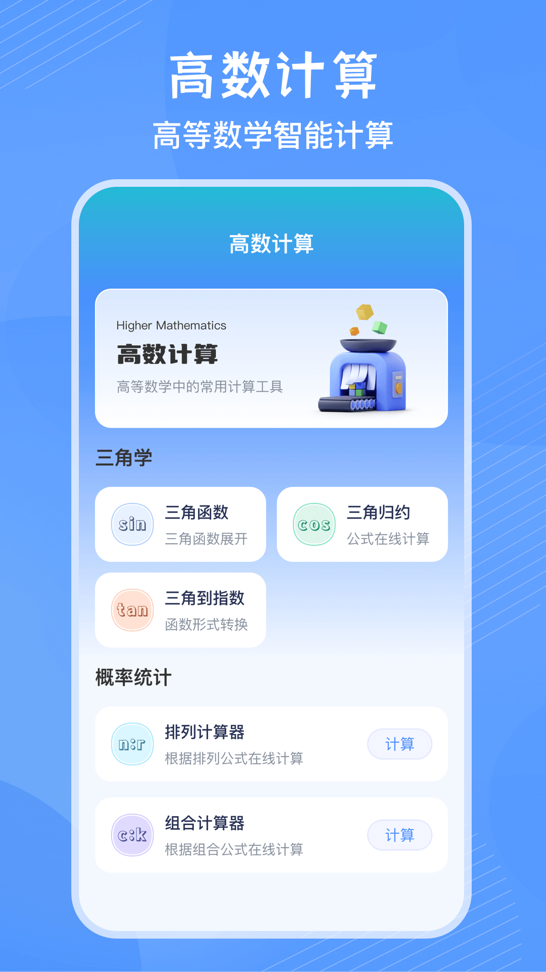 竖式计算器3