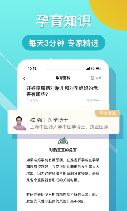 布谷健康截图0