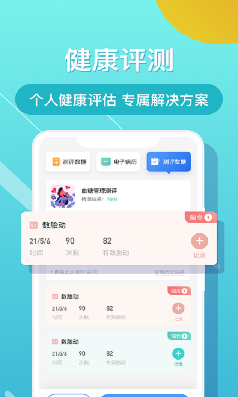 布谷健康截图2