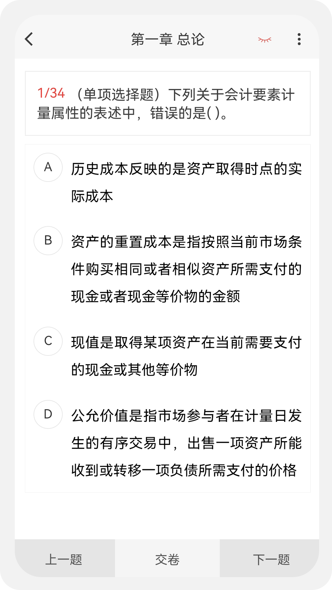 注册会计新题库截图1