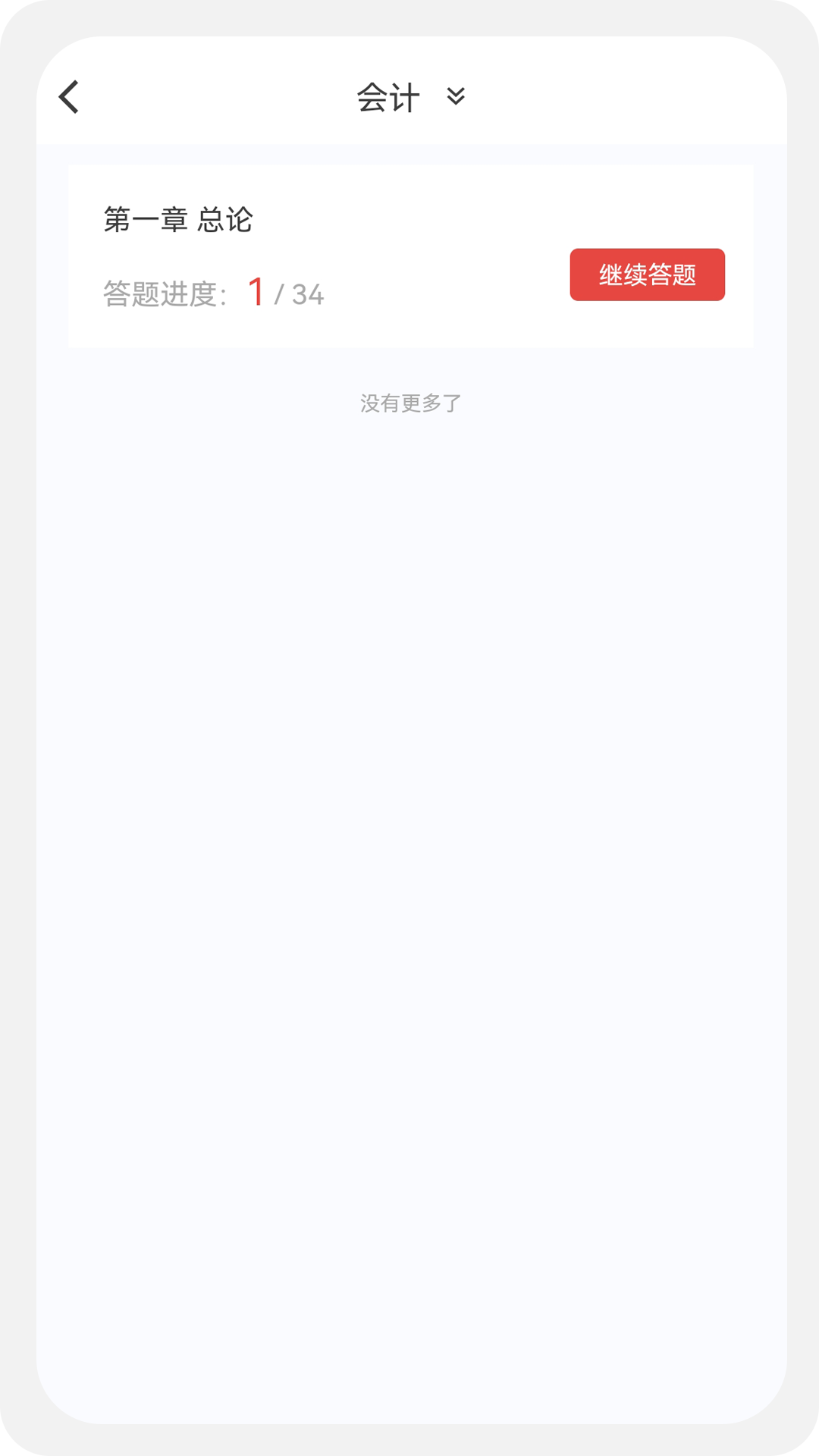注册会计新题库截图2