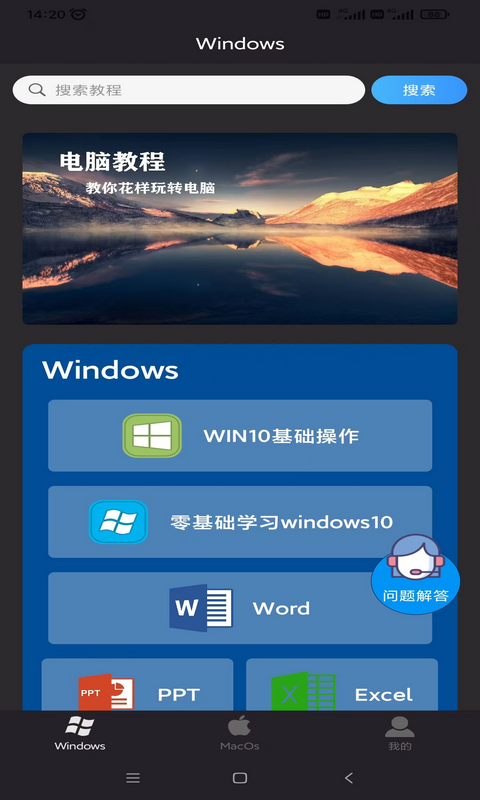 电脑教程完整版下载