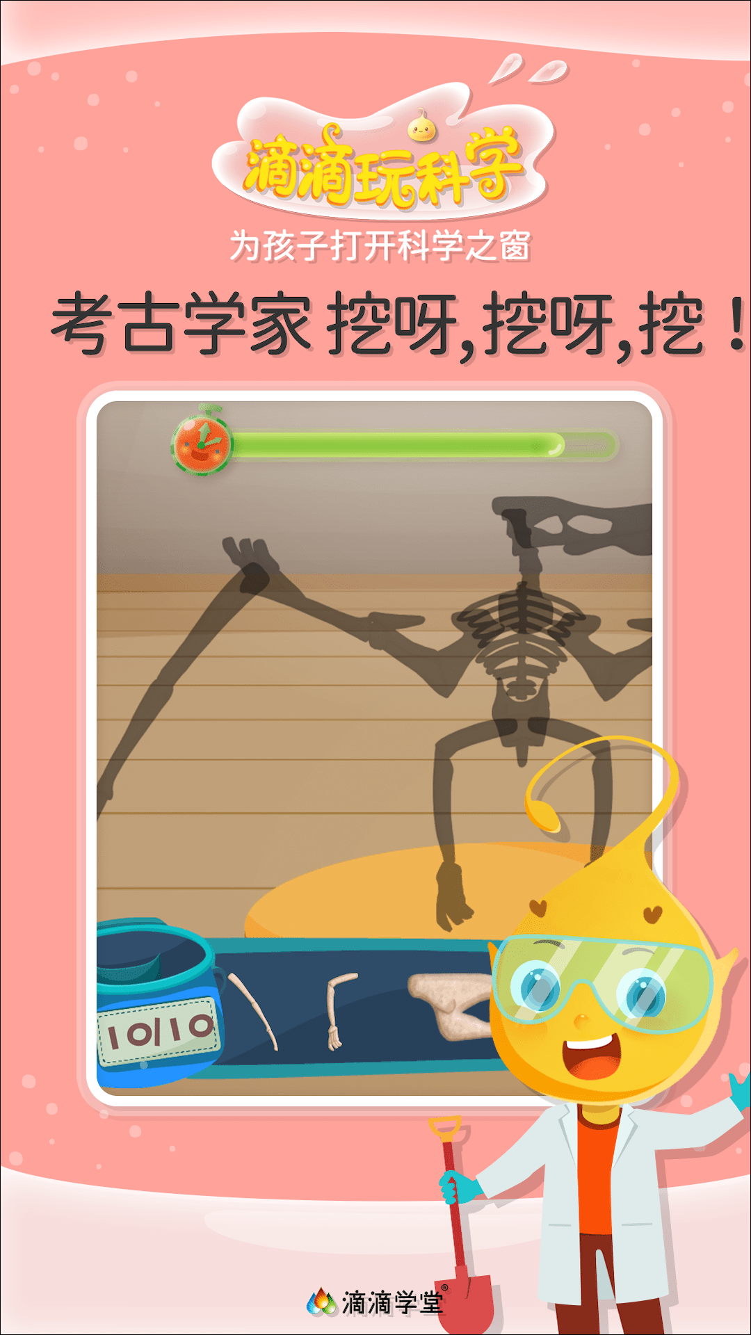 滴滴玩科学最新下载