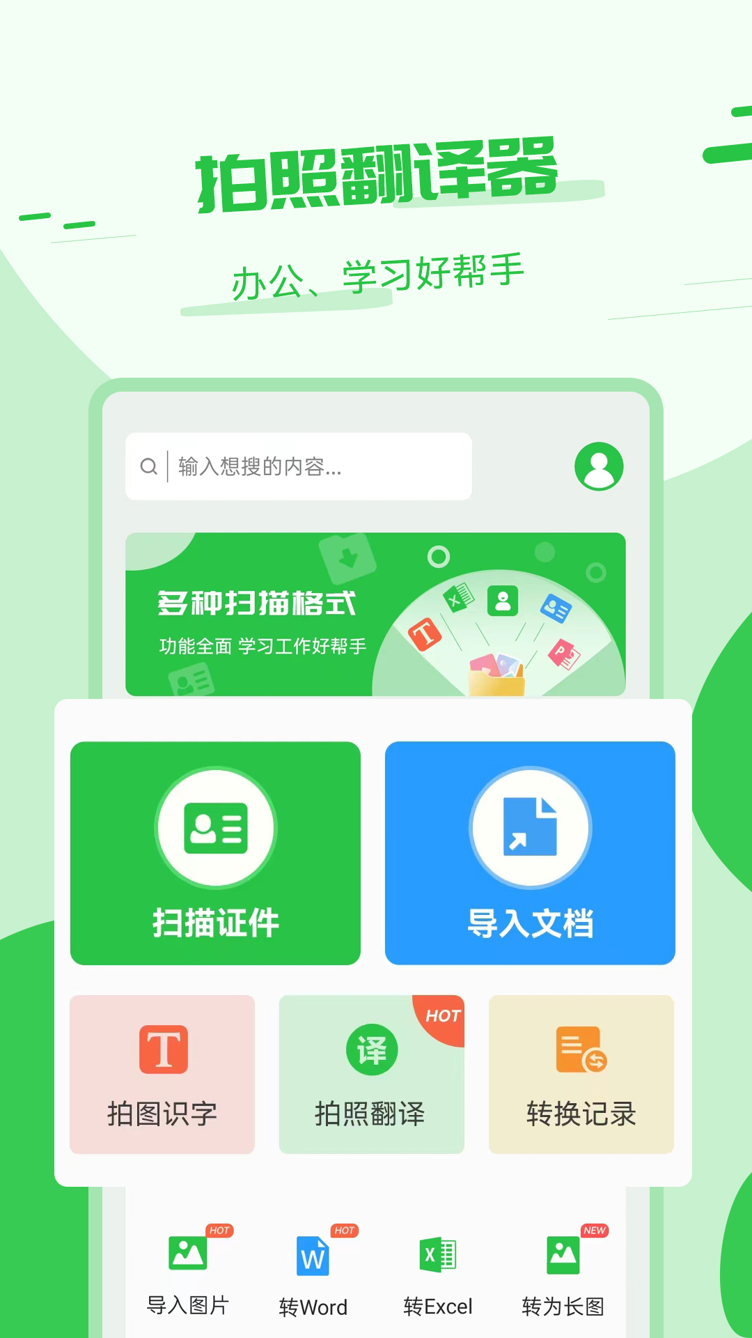 拍照翻译器软件最新版下载