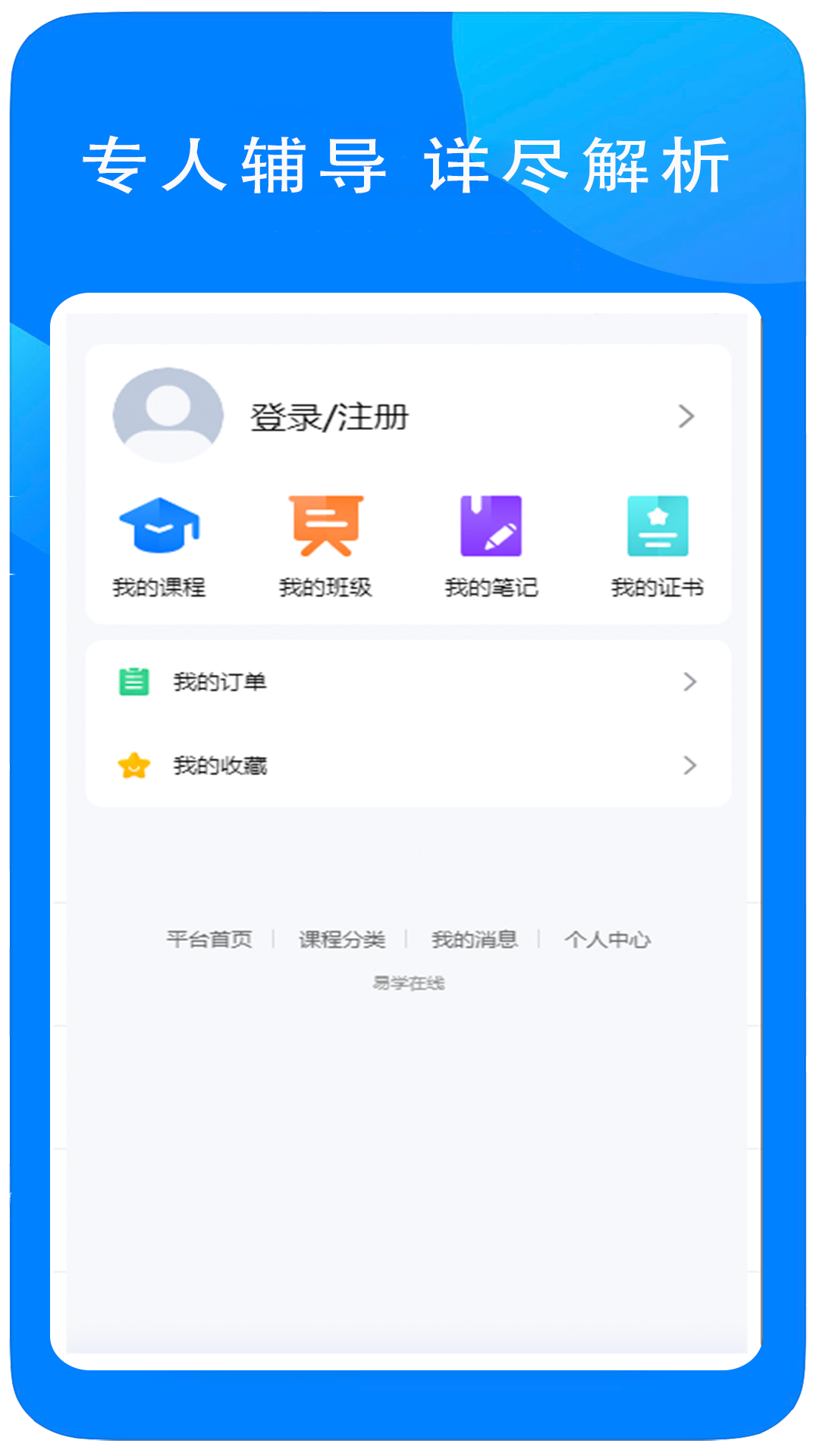 易学在线教育截图0