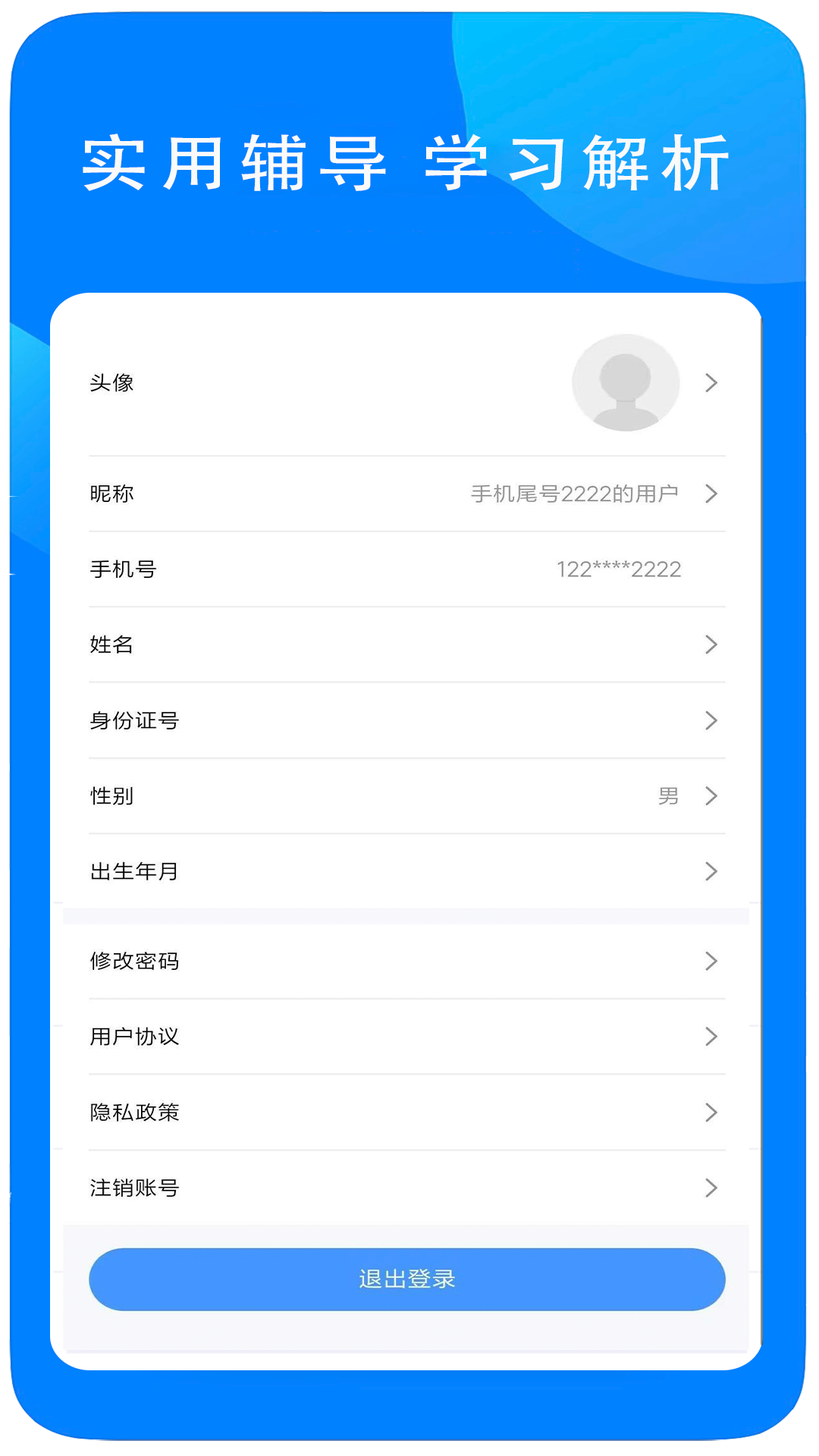 易学在线教育截图2