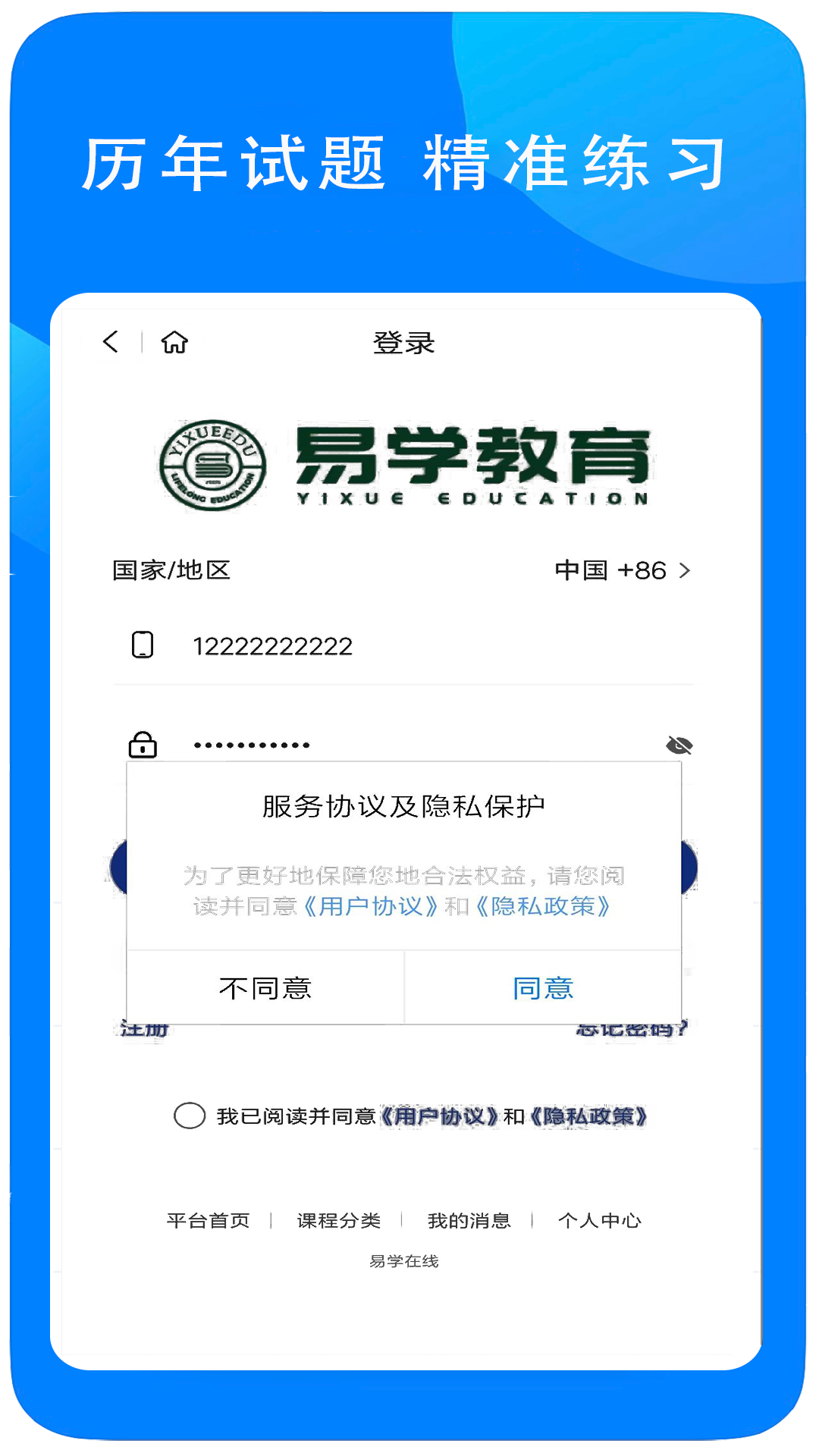 易学在线教育截图3