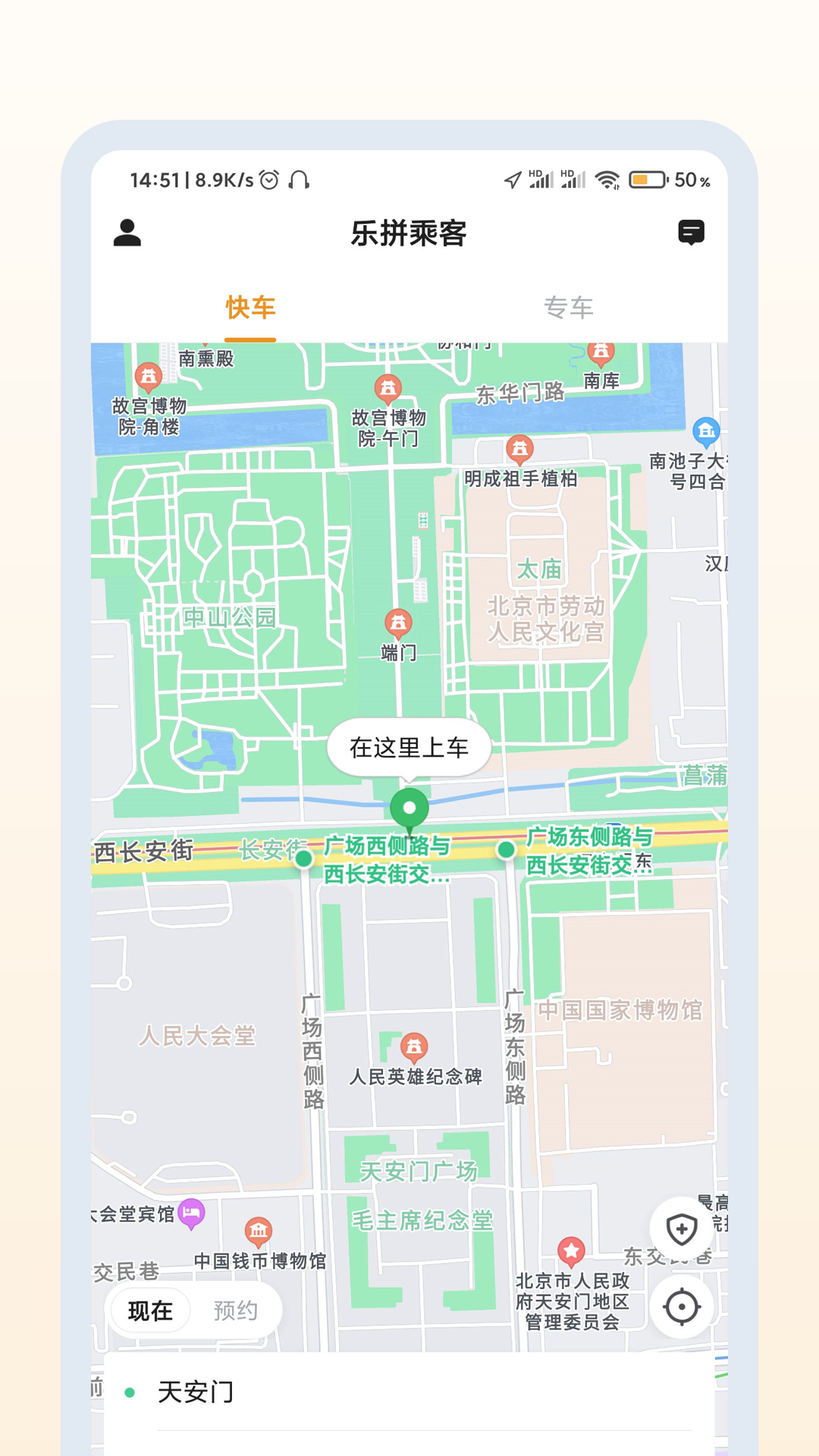 乐拼用车极速版截图0