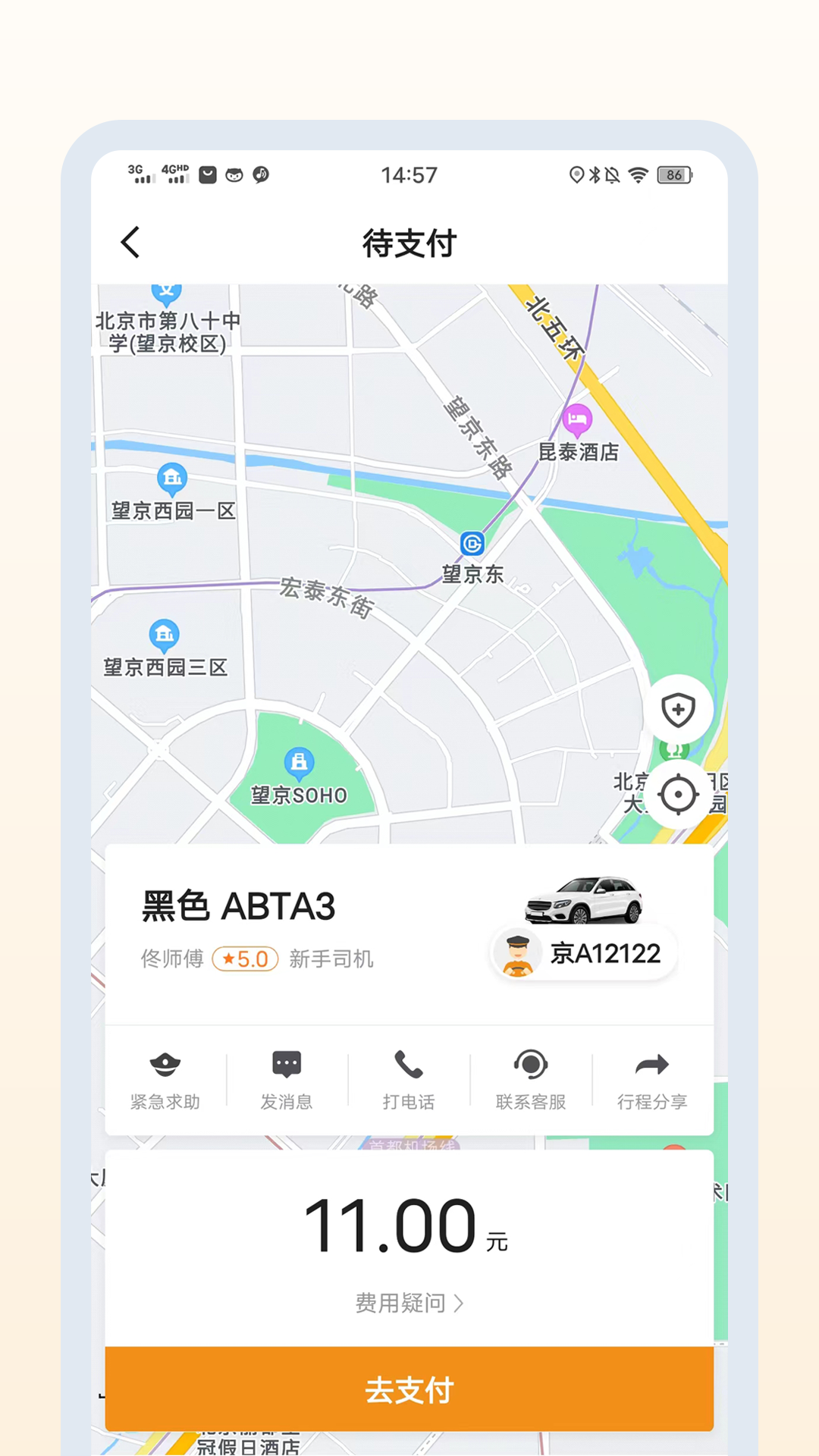乐拼用车极速版截图2