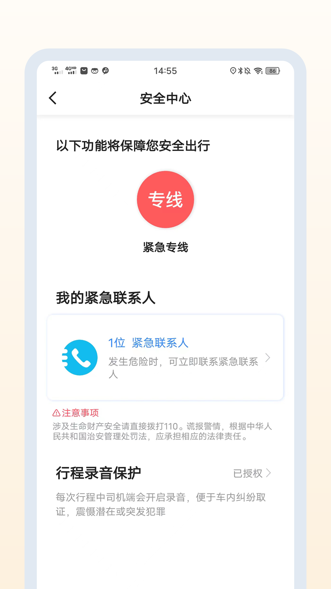 乐拼用车极速版截图3