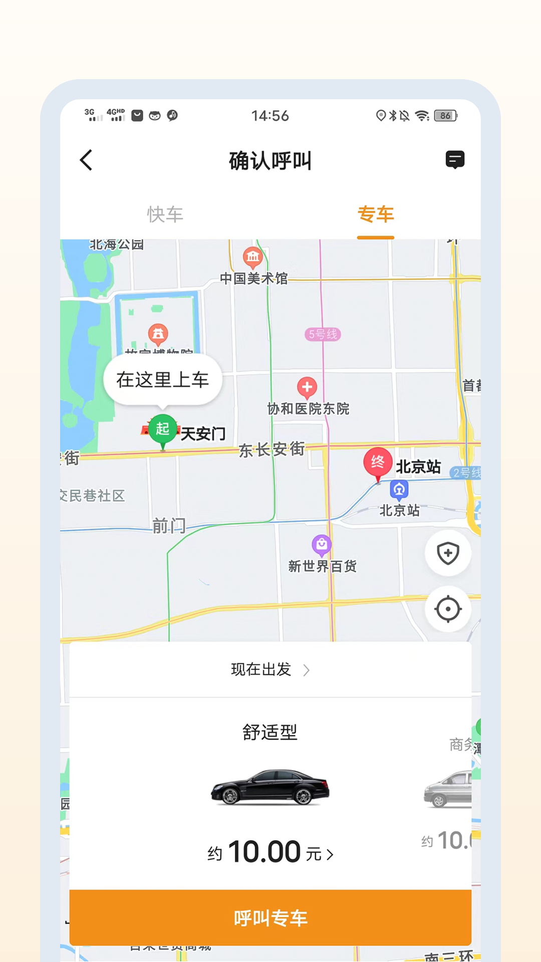 乐拼用车极速版截图4