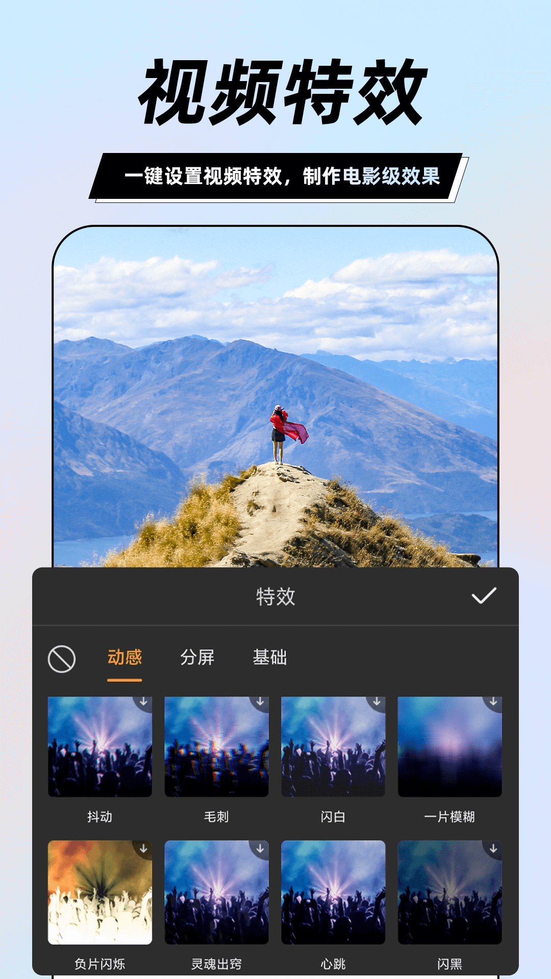 一键视频剪辑大师截图3