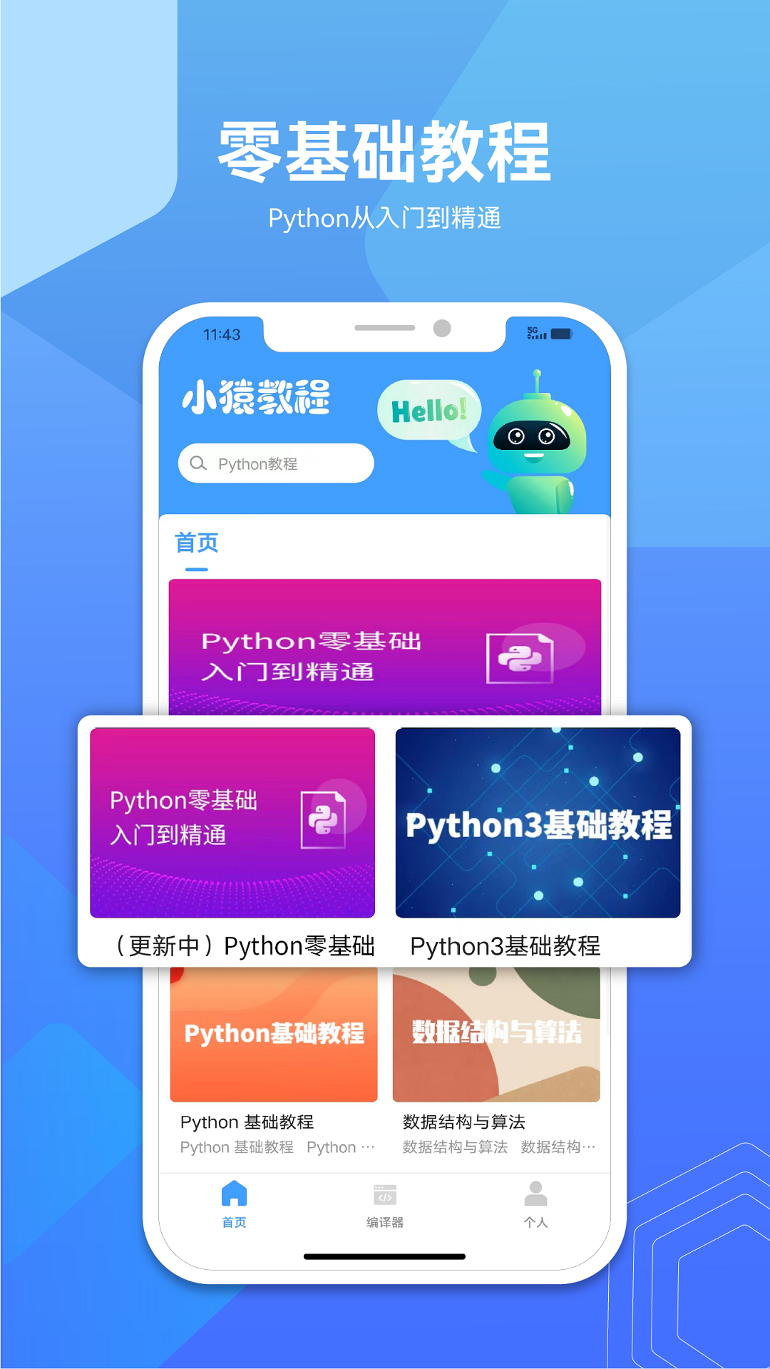 python教程2