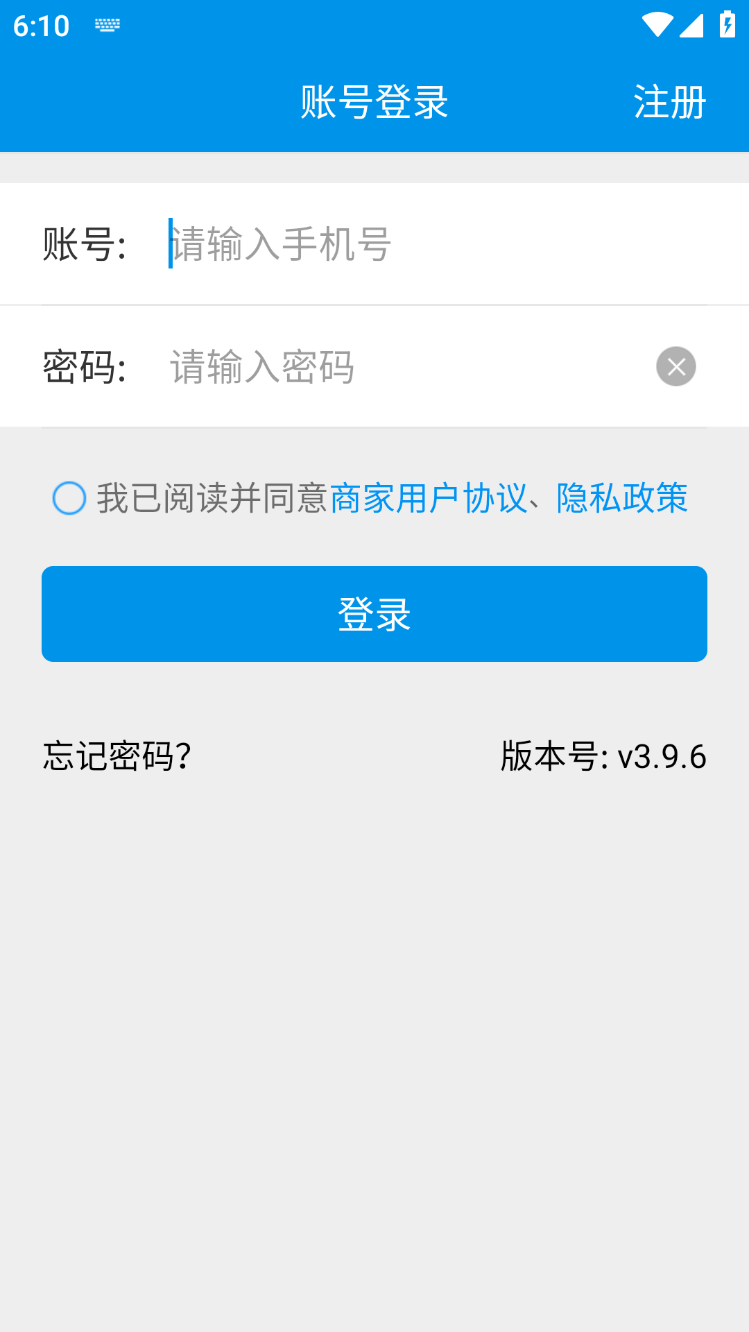 和易生活商家软件下载
