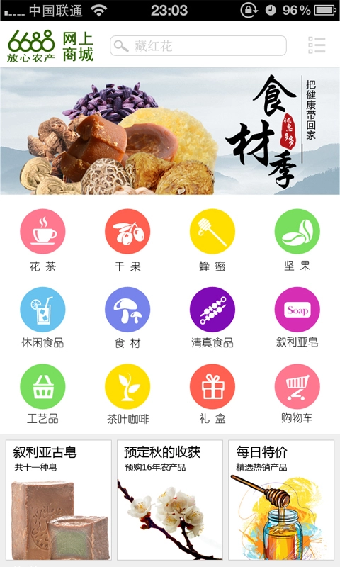 6688商城安卓版图1