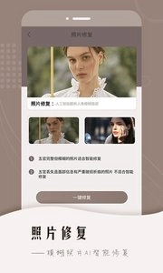 老照片智能修复官方最新版图2