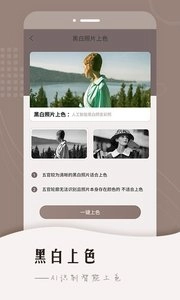 老照片智能修复官方最新版图3