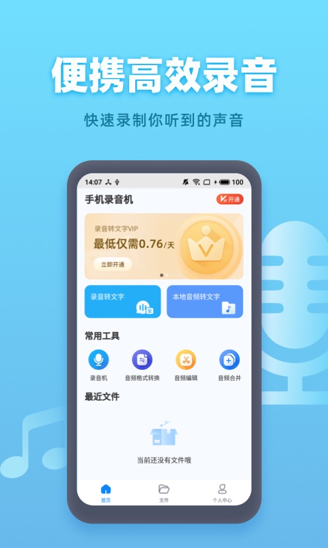手机录音机截图0