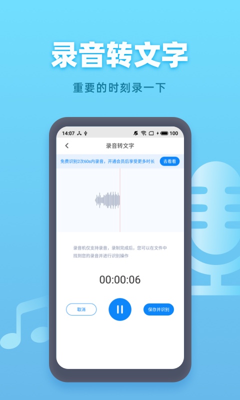 手机录音机截图1