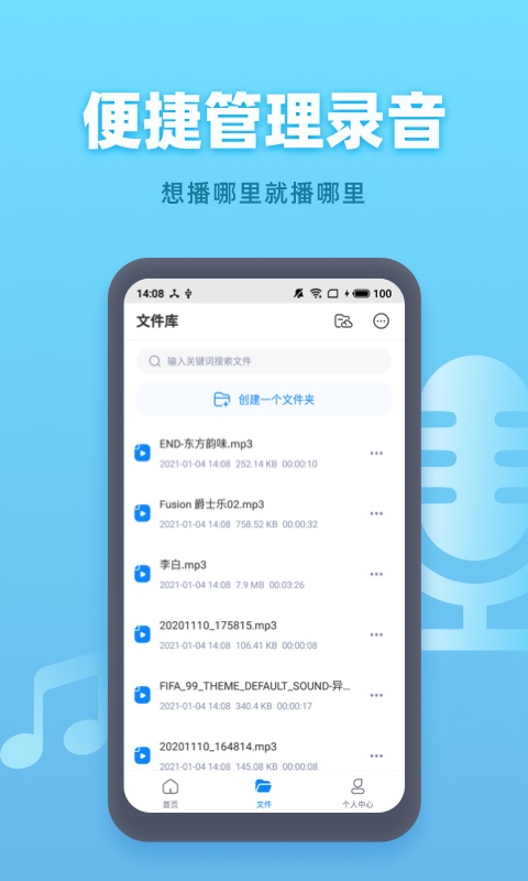 手机录音机截图2