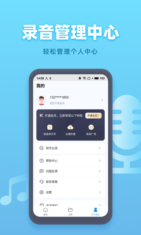 手机录音机截图3