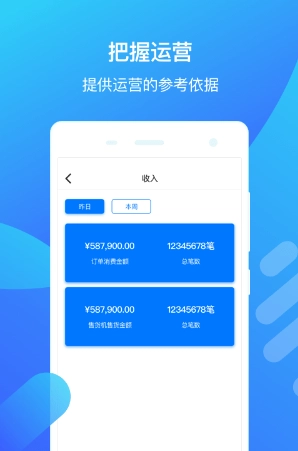 好享瘦店长端正版图2