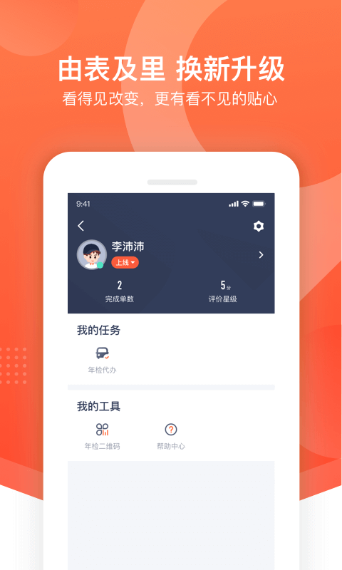 平安好师傅安装包下载