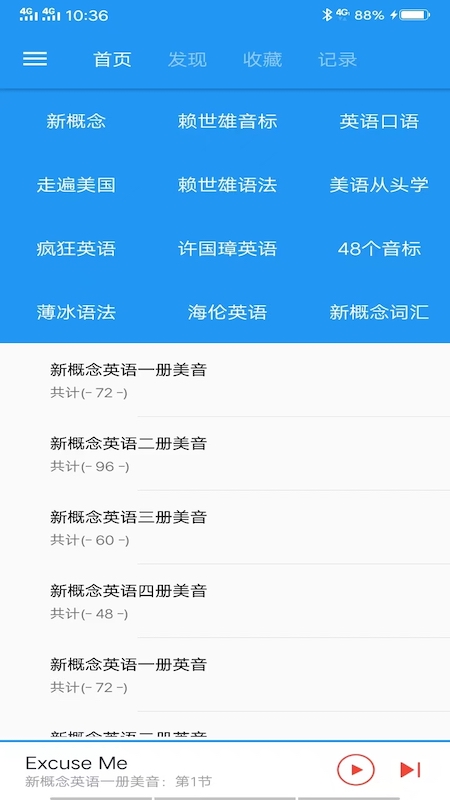 新概念英语中文版下载