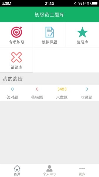 初级药士题库图5