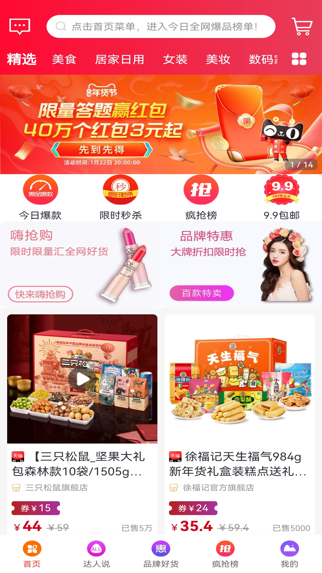 爆品超市免费下载