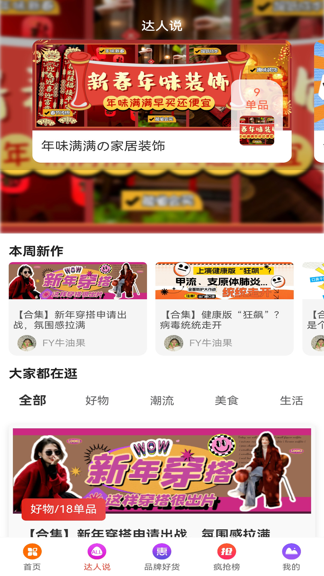 爆品超市2