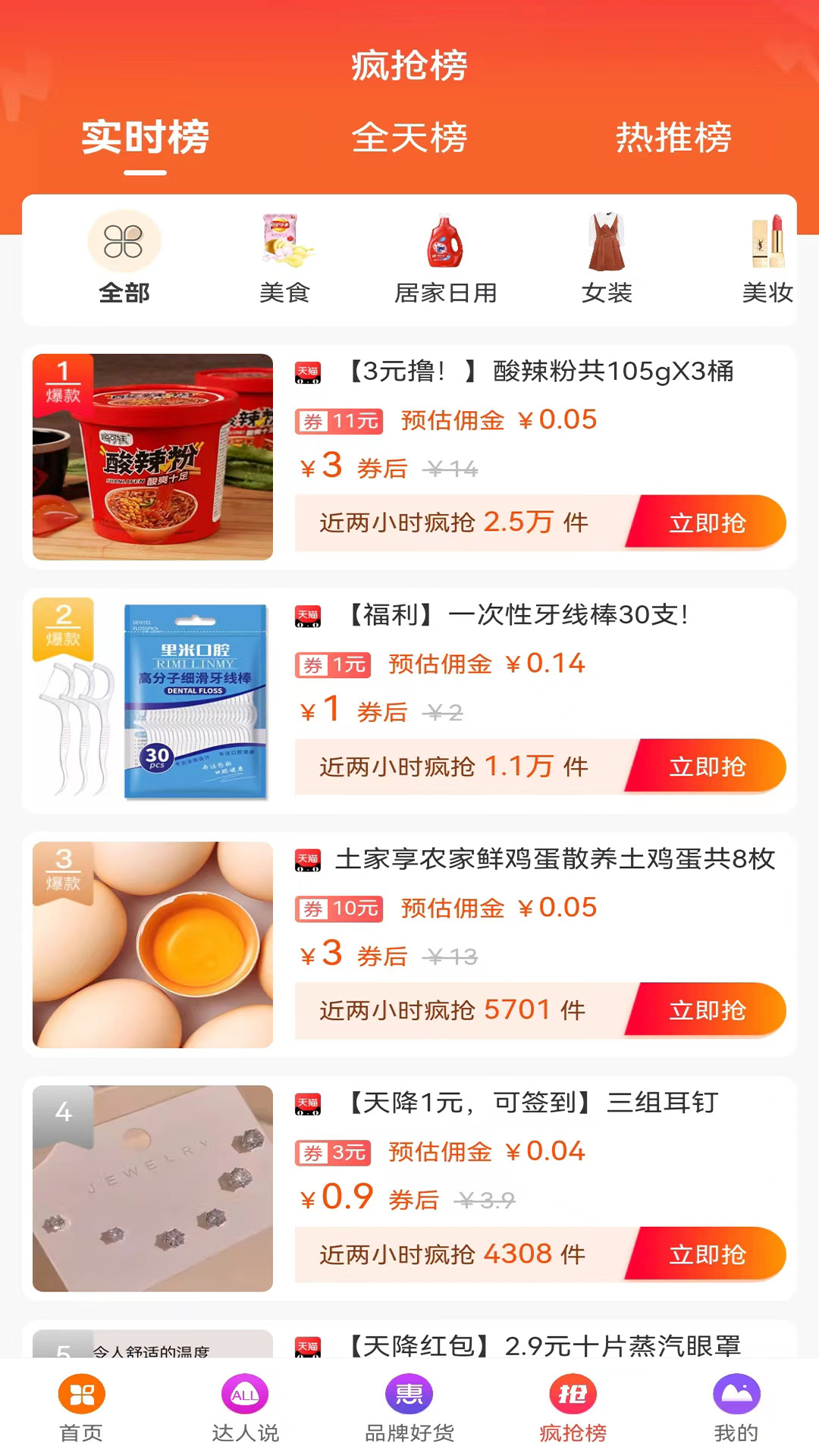 爆品超市4