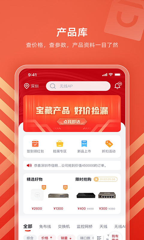 IPCOM生意宝图1