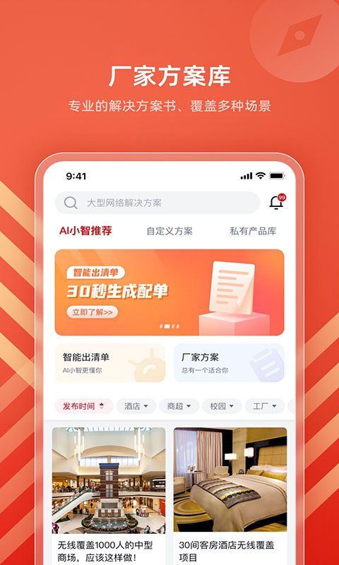 IPCOM生意宝图2