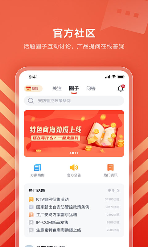 IPCOM生意宝图3