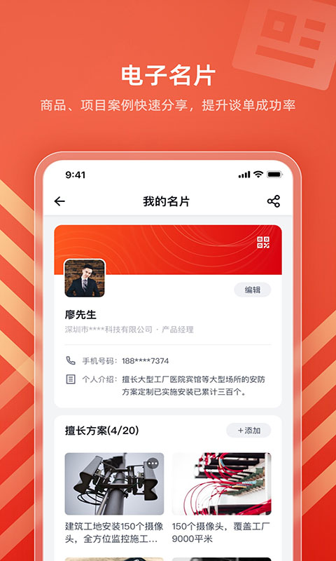 IPCOM生意宝图4