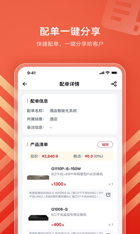 IPCOM生意宝图5