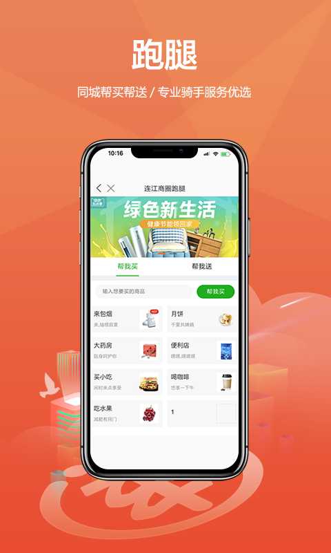 连江商圈正式版下载
